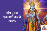 Paush Putrada Ekadashi 2025