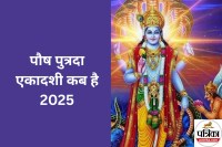 Paush Putrada Ekadashi 2025