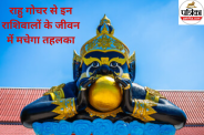 Rahu Gochar 2026