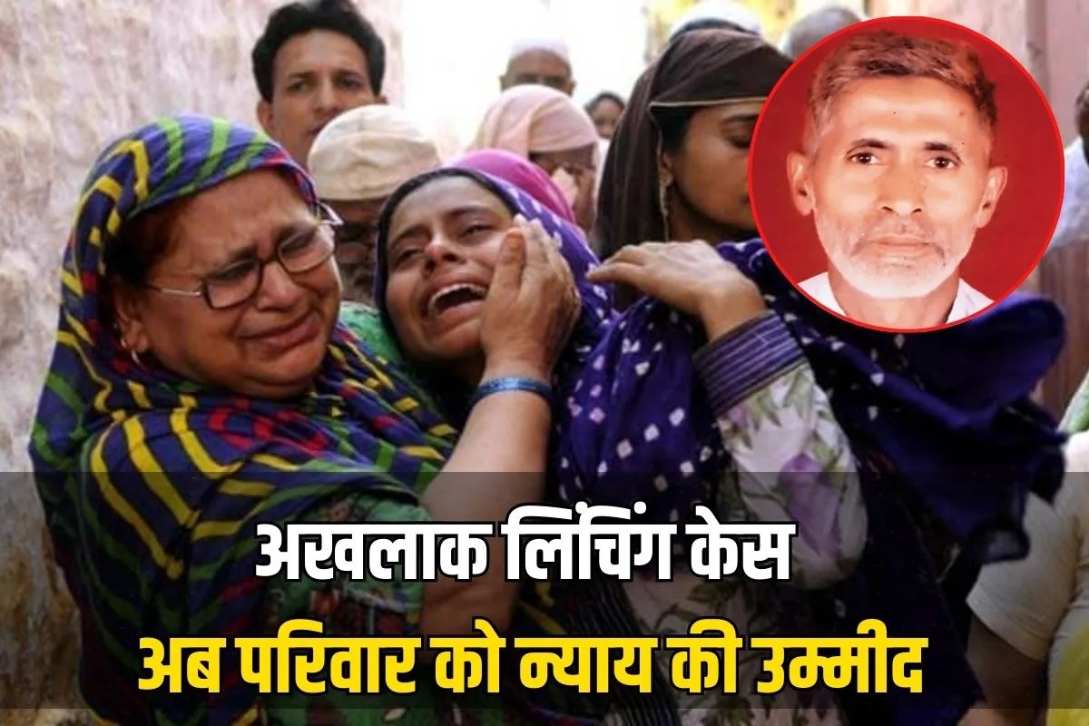 Court dismisses UP government plea in Akhlaq lynching case
