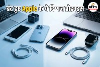 Apple Discontinued Products 2025