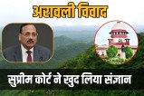 Supreme Court took cognizance of the Aravalli hills case on its own