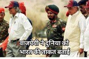 Atal Vajpayee Legacy