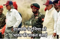 Atal Vajpayee Legacy