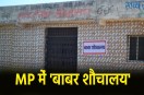 BJP leader names public toilet Babar in MP Aahoknagar