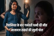 Woman last video surfaces after Wife murder in Baghpat
