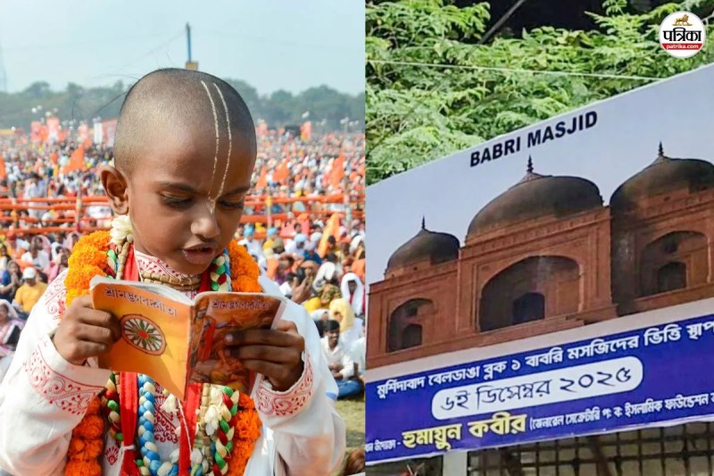 बंगाल में गीता पाठ का आयोजन हुआ