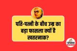 Chanakya Niti on Marriage Age Gap