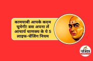 Chanakya Niti