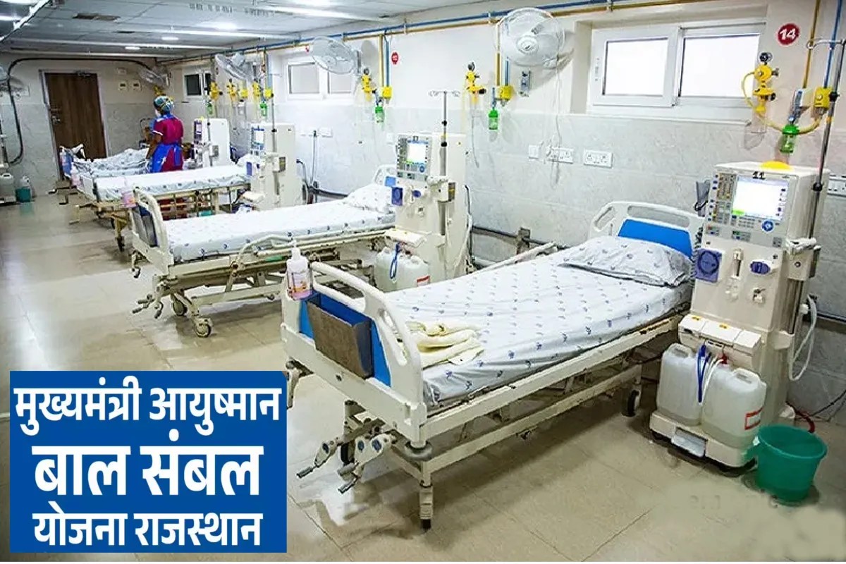 Ayushman Bal Sambal Yojana, Chief Minister Ayushman Bal Sambal Yojana 2024, Chief Minister Ayushman Bal Sambal Yojana, Jaipur News, Rajasthan News