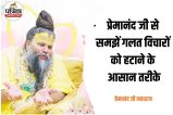 Premanand Ji Mahraj Latest Pravahan