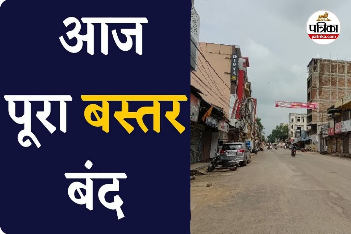 आज बस्तर बंद (photo source- Patrika)