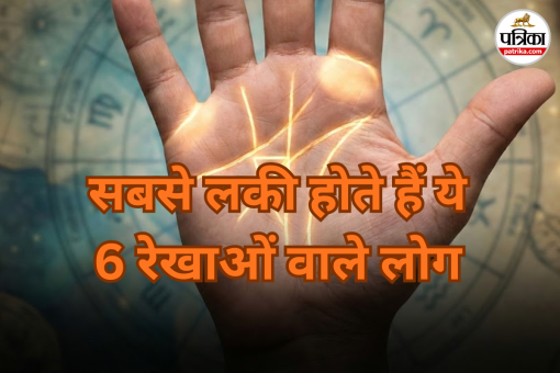 Lucky Plam Lines: Hast Rekha Kaise Dekhe