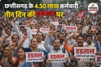 कर्मचारी करेंगे तीन दिवसीय हड़ताल (photo source- Patrika)