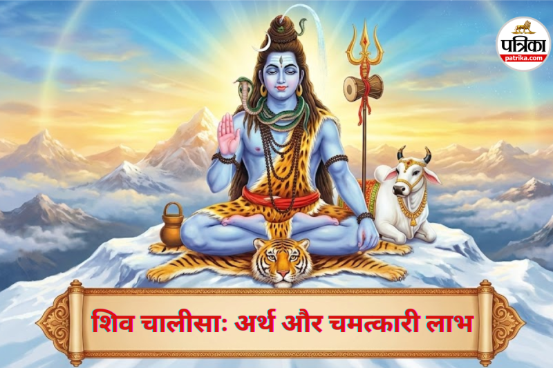 Shiv Chalisa: चमत्कारी लाभ और हिंदी अर्थ