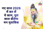 Premanand Ji Maharaj New Year 2026 Pravachan