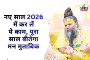 Premanand Ji Maharaj New Year 2026 Pravachan