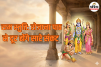 Ram Stuti Lyrics and Benifits