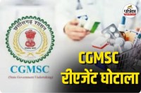 CGMSC की सख्ती (photo source- Patrika)
