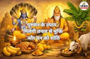 Guruwar ke Upay
