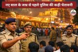 New Year Alert: नए साल के जश्न से पहले पुलिस की कड़ी चेतावनी, कानून-व्यवस्था सुनिश्चित करने के निर्देश...(photo-AI)