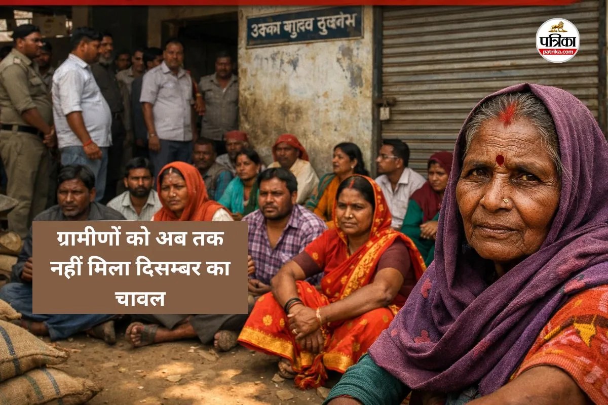 अब तक नहीं मिला दिसम्बर माह का चावल(photo-patrika)