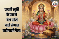 Mata Lakshmi Worship According to Rashi