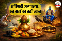 Paush Amavasya Shanishchari Amavasya