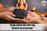 Purse Astro Vastu Tips