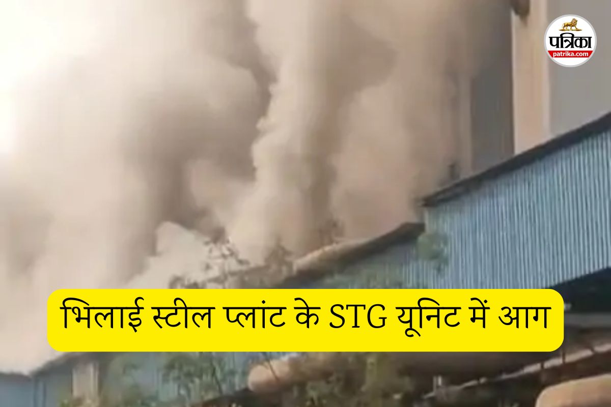 भिलाई स्टील प्लांट में लगी भीषण आग
