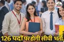 126 पदों पर होगी सीधी भर्ती (photo source- Patrika)