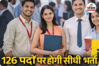 126 पदों पर होगी सीधी भर्ती (photo source- Patrika)