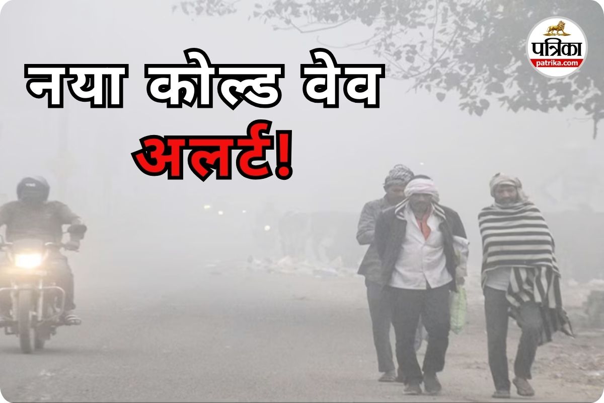 CG Weather Update: ठंड का दूसरा दौर शुरू! प्रदेश में 3 डिग्री तक लुढ़क सकता है पारा, नया कोल्ड वेव अलर्ट!