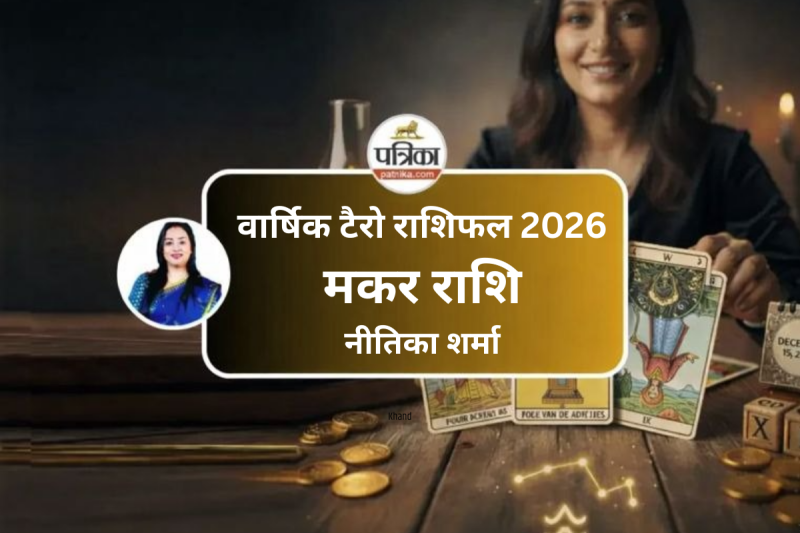 Makar Rashifal 2026