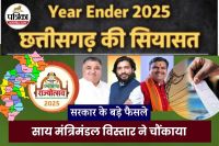 Chhattisgarh Political Year ender 2025