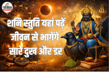 Shani Stuti Hindi Lyrics