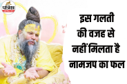 Premanand Ji Maharaj Pravachan on NaamJap benifits