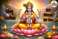 Vishnu Chalisa Lyrics In Hindi