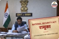 एनएसए पर बड़ा फैसला (photo source- Patrika)