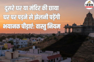 Vastu TIps For Home