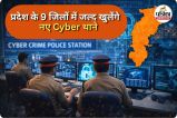 9 जिलों में जल्द खुलेंगे Cyber थाने (photo source- Patrika)