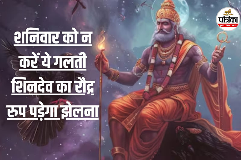 Shanivar Vrat: शनिदेव को खुश करने के उपाय