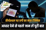 Cyber Fraud 6 fake accounts on the Adhar Card of engineer
