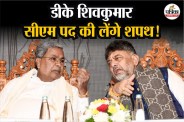 कर्नाटक में CM पद को लेकर खींचतान चल रही है