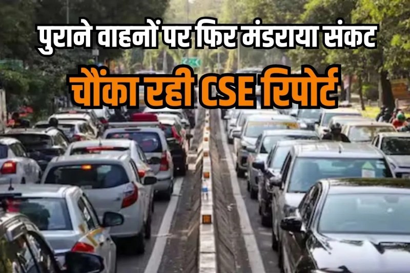 Old vehicles may be banned in Delhi CSE shocking 59-day report in Delhi air pollution