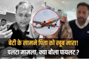 Delhi airport pilot beaten Passenger nose broken