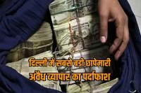 Illegal currency trade busted in Delhi four arrested Rs 3.5 crore recovered