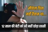 Delhi High Court Stepdaughter rape case