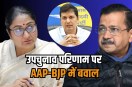 delhi mcd by election results face recounting controversy between aap and bjp