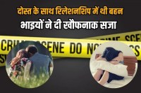 Murder in Delhi Brothers Killed Sister lover